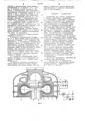 Устройство для подачи хладагента и отбора конденсата к форматорувулканизатору (патент 633744)