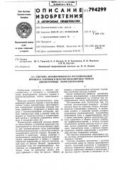 Система автоматического регулированияпроцесса горения b шахтно-мельничныхтопках двухпоточных парогенераторов (патент 794299)