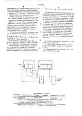 Устройство для умножения полиномов (патент 538364)