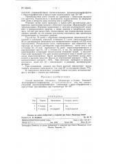 Способ получения о, о - диэтил -, о, о - диметил и о - этил - о - метил - о (4 - нитрофенил) - тиофосфатов (патент 120215)