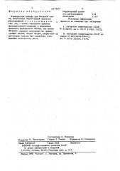 Комплексная добавка для бетонной смеси (патент 867897)