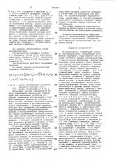 Экстраполятор (патент 995101)
