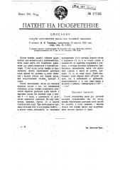Способ изготовления массы для тепловой изоляции (патент 17733)