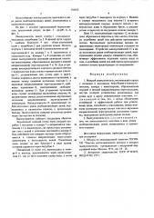 Коррозионностойкая сталь (патент 556825)