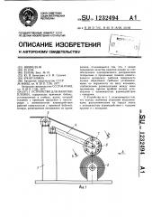 Устройство для намотки пленки (патент 1232494)