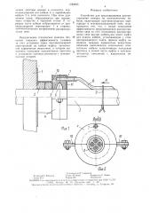 Устройство для предотвращения распространения пожара по электрическому кабелю (патент 1540835)