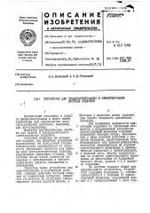 Устройство для транспортирования и ориентирования круглых подложек (патент 446921)