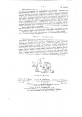 Способ комплексного использования сжигаемых на тепловых электростанциях высокозольных сланцев (патент 143188)