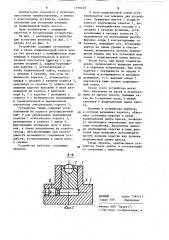 Устройство для установки штампов (патент 1199410)