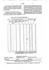 Способ получения смеси 3- и 4-нитро-о-ксилолов с преимущественным содержанием 4-нитро-о-ксилола (патент 1710546)