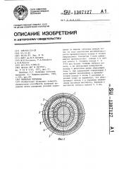 Волновая передача (патент 1307127)