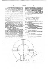 Турбина волновой энергетической установки (патент 1783140)