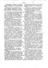 Способ возведения ростверка свайного фундамента (патент 1041640)