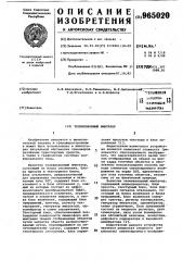 Телевизионный имитатор (патент 965020)