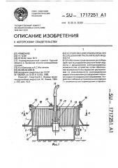 Устройство для отбора проб при исследовании распылителей жидкости (патент 1717251)
