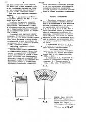 Резьбовое соединение (патент 898137)