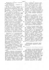 Устройство для блокирования ограждений рабочих органов чесальной машины (патент 1298270)