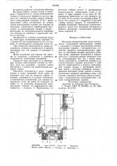 Механизм автоматической сменыинструмента (патент 821069)