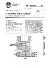 Устройство для регулирования давления в гидравлическом тормозном приводе (патент 1310261)