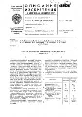 Патент ссср  418506 (патент 418506)