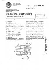Форсунка (патент 1638458)