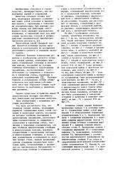 Складная секция здания (патент 1145101)