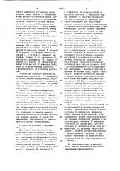 Устройство для приема информации (патент 1104572)