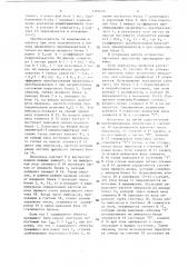 Реле перегрузки (патент 1381640)