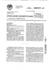 Контрольный образец для магнитной дефектоскопии (патент 1809377)