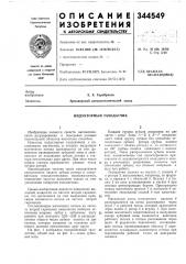Индукторный таходатчик (патент 344549)