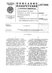 Бульдозер (патент 977600)