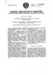 Очистительно-крутильная машина для стеблей лубяных растений (патент 40509)