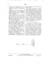 Устройство для определения яркости вольтовой дуги (патент 59884)