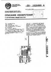 Устройство для подачи деталей (патент 1028468)