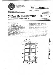 Контейнер (патент 1201196)