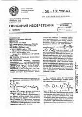 Способ получения хиноновых производных (патент 1807985)