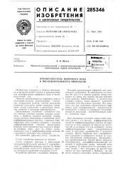Преобразователь цифрового кода в последовательность импульсов (патент 285346)