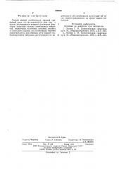 Способ оценки устойчивости горения сварочной дуги (патент 595098)
