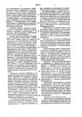 Передвижной пневмомеханический питатель (патент 1694727)
