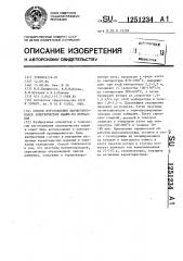 Способ изготовления магнитопроводов электрических машин из пермаллоя (патент 1251234)