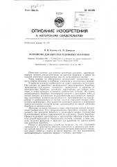 Устройство для вырезки резиновых заготовок (патент 141289)