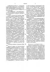 Загрузочно-разгрузочное устройство (патент 1634439)