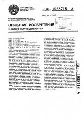 Универсальная многошпиндельная головка /ее варианты/ (патент 1058718)