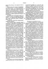 Узловое соединение строительных элементов (патент 1775537)