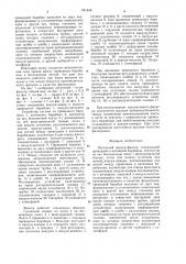 Ленточный вакуум-фильтр (патент 841648) Ленточный вакуум-фильтр (патент 841648)