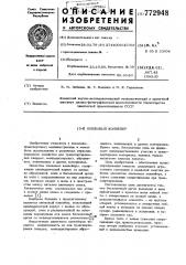 Шнековый конвейер (патент 772948)