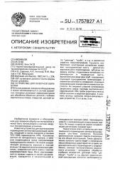 Устройство для лазерной обработки (патент 1757827)