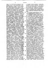 Конвейерное множительное устройство (патент 1043642)