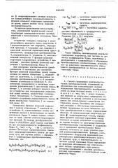 Способ градуирования электроакустических преобразователей (патент 449455)