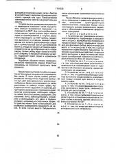 Устройство для тренировки эскимосского переворота (патент 1741828)